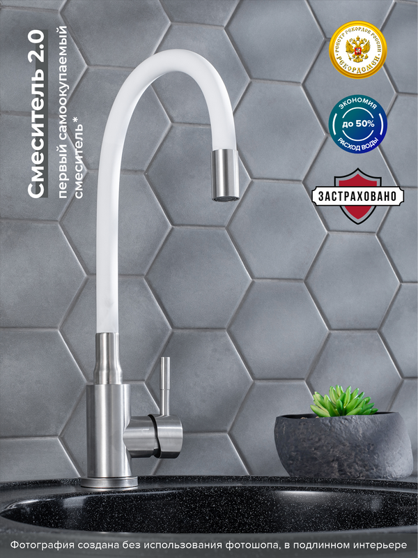 Смеситель для кухни РМС Sus124w SUS124W-016F белый, сталь