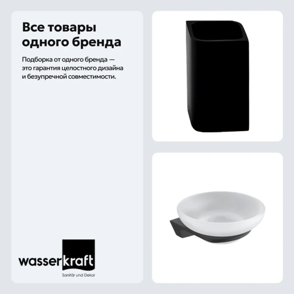 Набор Стакан Wasserkraft Elbe K-2728 + Мыльница K-7229