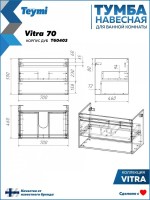 Мебель для ванной комнаты Teymi Vitra 70 дуб, белая
