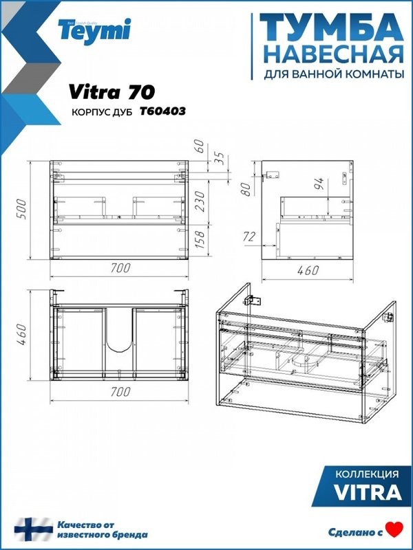 Мебель для ванной комнаты Teymi Vitra 70 дуб, белая