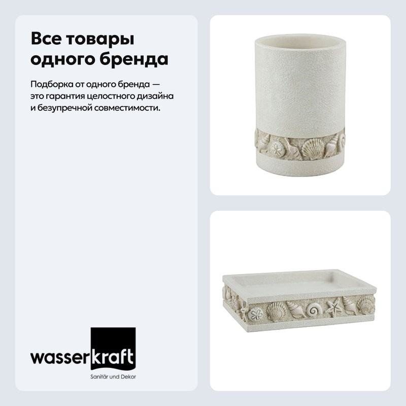 Набор Стакан Wasserkraft Inn K-4328 + Мыльница K-4329