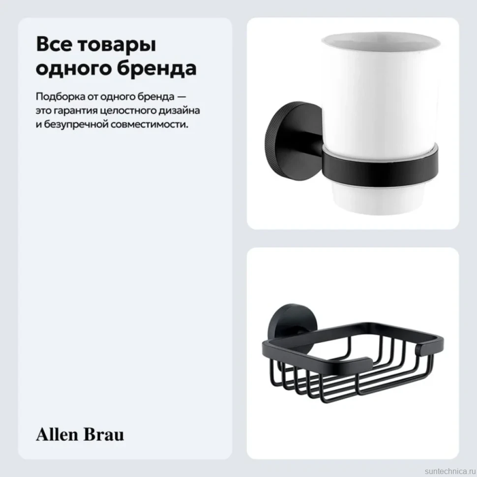 Набор Стакан Allen Brau Priority 6.31002-31 + Мыльница 6.31004-31