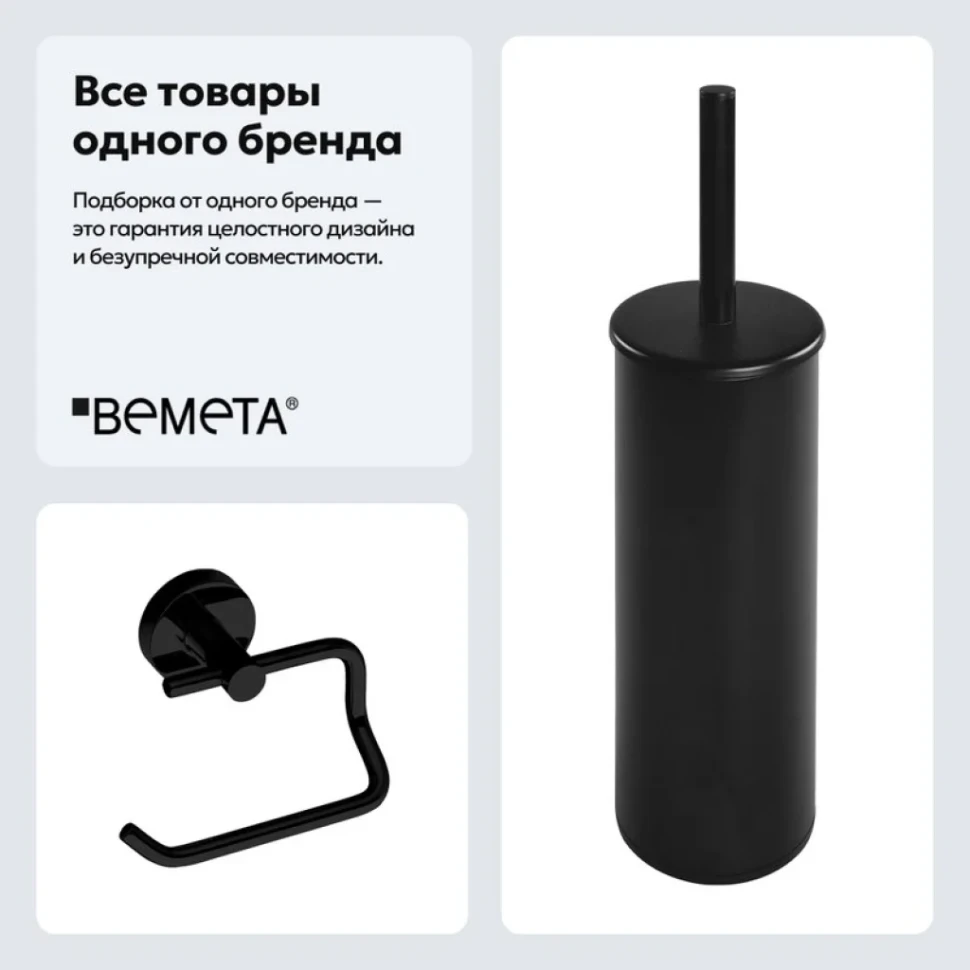 Набор Держатель Bemeta Dark 104112040 + Ершик 102313060