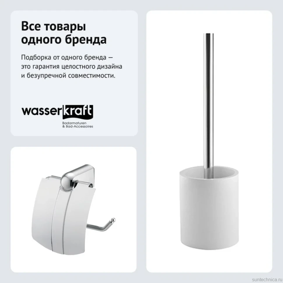 Набор Держатель Wasserkraft Berkel K-6825 + Ершик K-4927