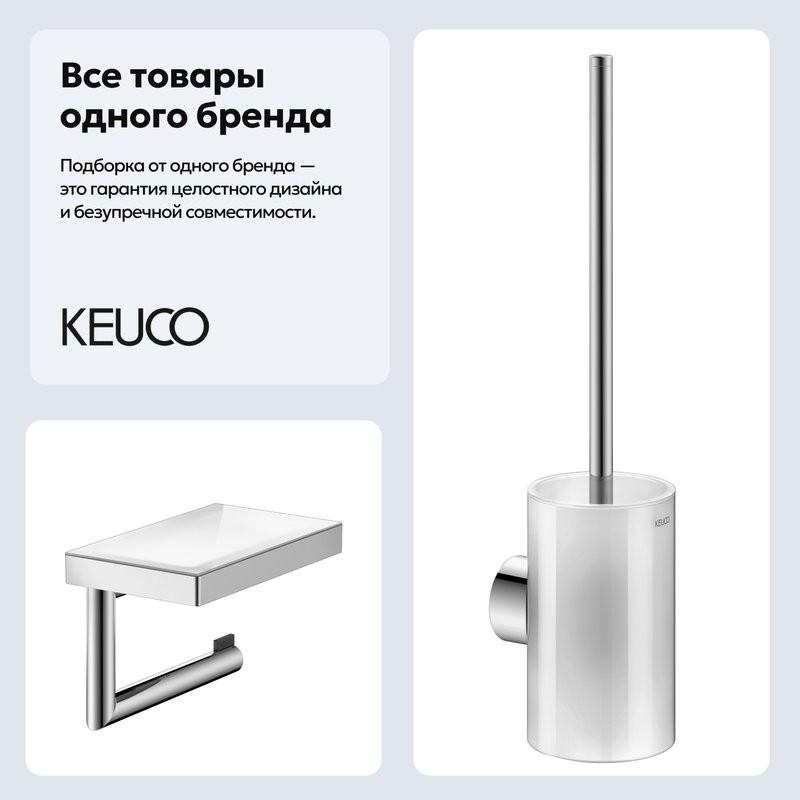 Набор Держатель Keuco Reva 12873019000, с полкой для телефона, хром + Ершик 12864019000, хром