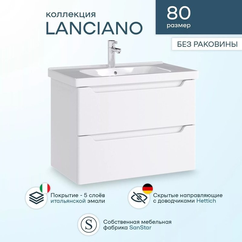 Тумба с раковиной SanStar Lanciano 80 подвесная