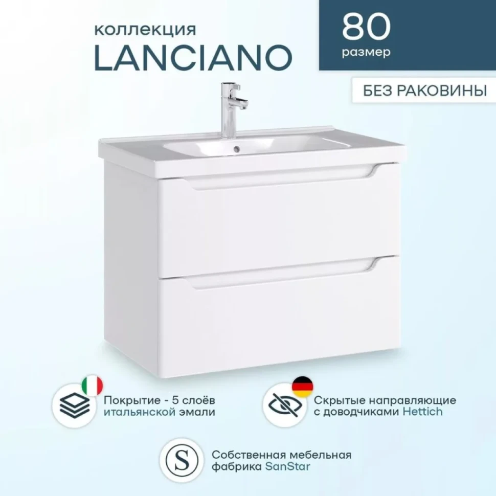 Тумба с раковиной SanStar Lanciano 80 подвесная