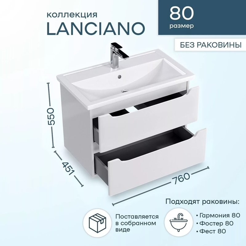 Тумба с раковиной SanStar Lanciano 80 подвесная