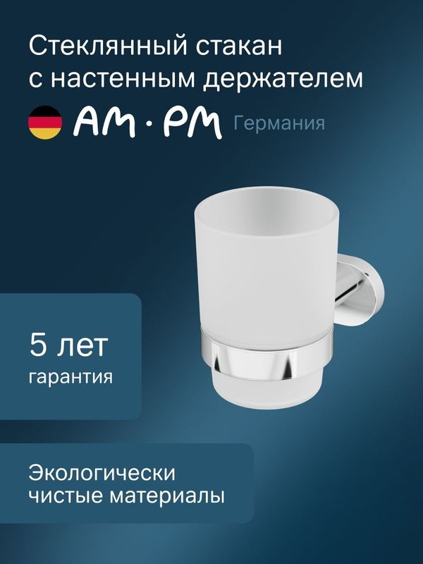 Стакан для ванной AM.PM Sense L A7434300 настенный, хром, стеклянный
