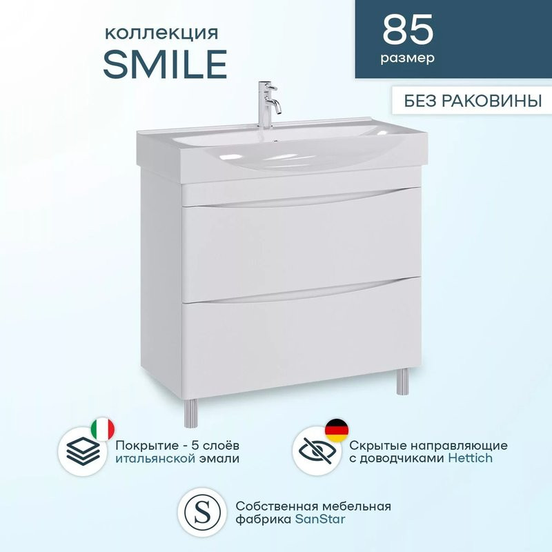 Тумба под раковину SanStar Smile 85 напольная, белая