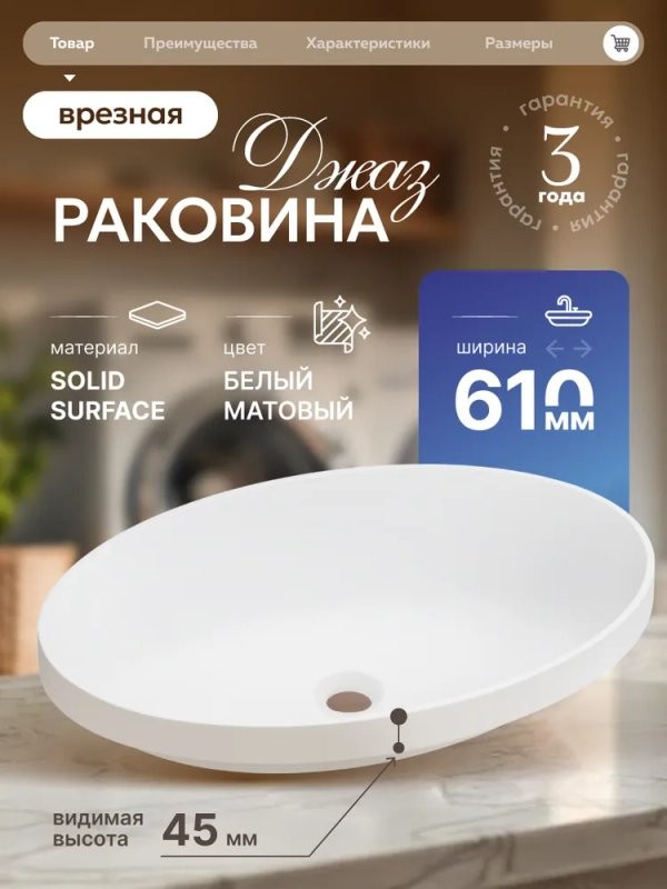 Накладная раковина Belux Джаз 61 матовая белая, овальная