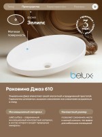 Накладная раковина Belux Джаз 61 матовая белая, овальная