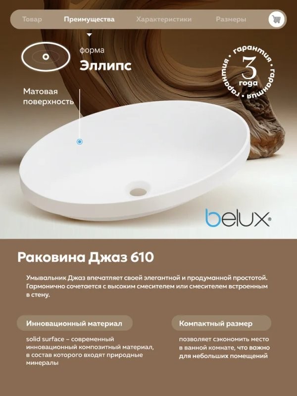 Накладная раковина Belux Джаз 61 матовая белая, овальная