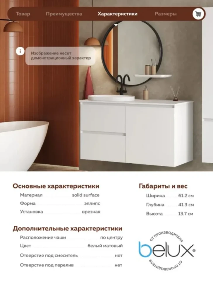Накладная раковина Belux Джаз 61 матовая белая, овальная