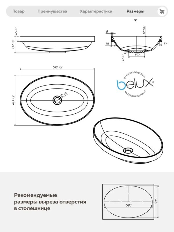 Накладная раковина Belux Джаз 61 матовая белая, овальная