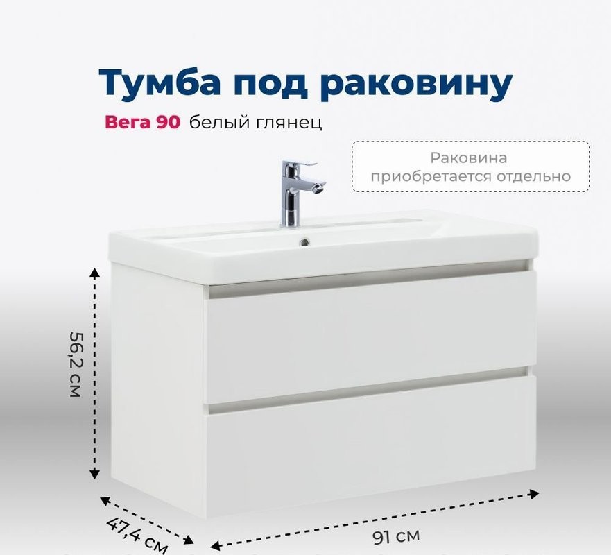 Тумба под раковину без столешницы Aquanet Вега 90 подвесная, белая глянцевая