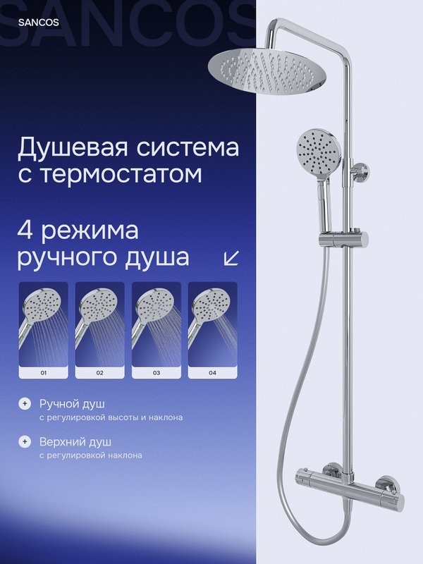 Душевая стойка Sancos Kanedo SC7200CH с термостатом, хром