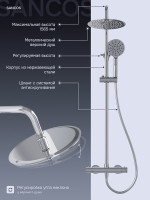 Душевая стойка Sancos Kanedo SC7200CH с термостатом, хром
