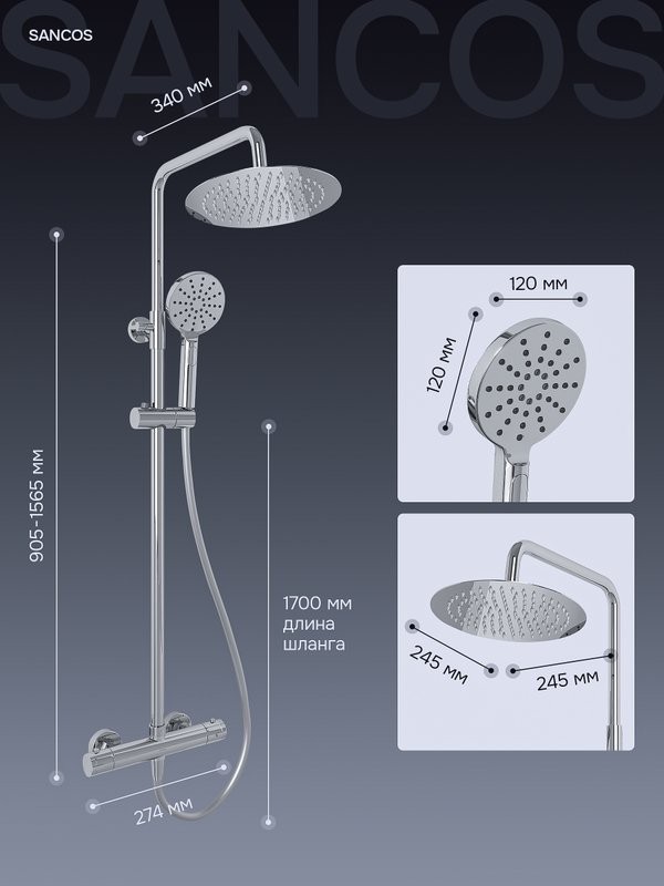 Душевая стойка Sancos Kanedo SC7200CH с термостатом, хром