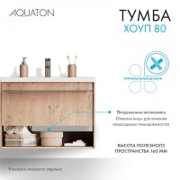 Тумба под раковину без столешницы AQUATON Хоуп 80 подвесная, 1 ящик, орех