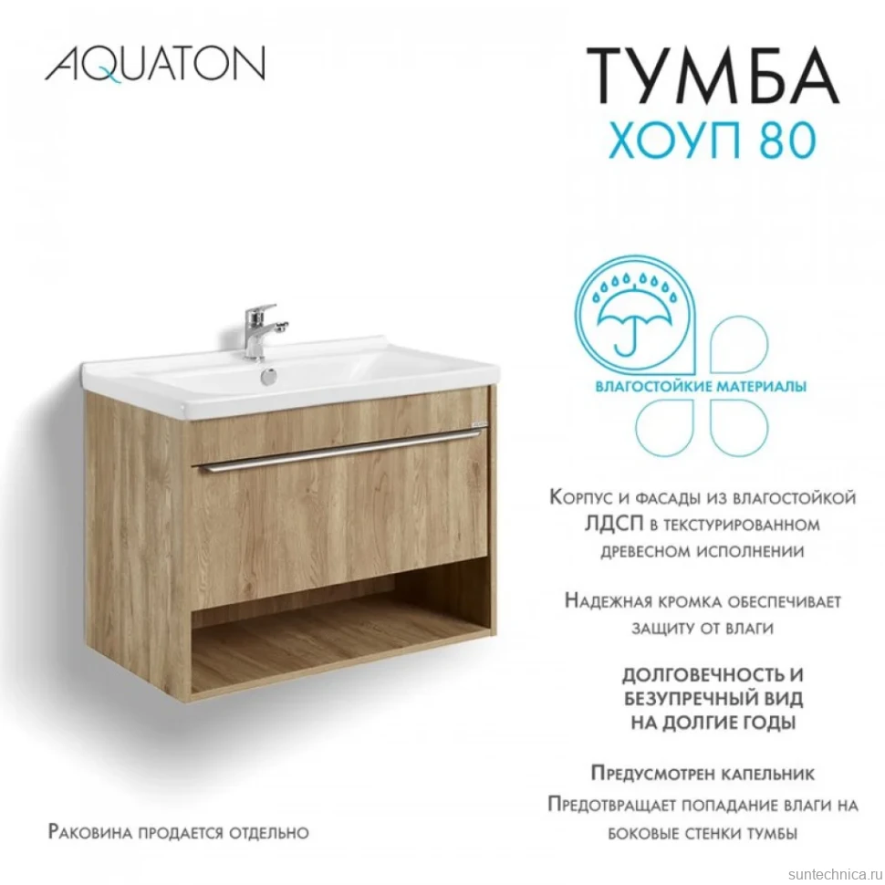 Тумба под раковину без столешницы AQUATON Хоуп 80 подвесная, 1 ящик, орех