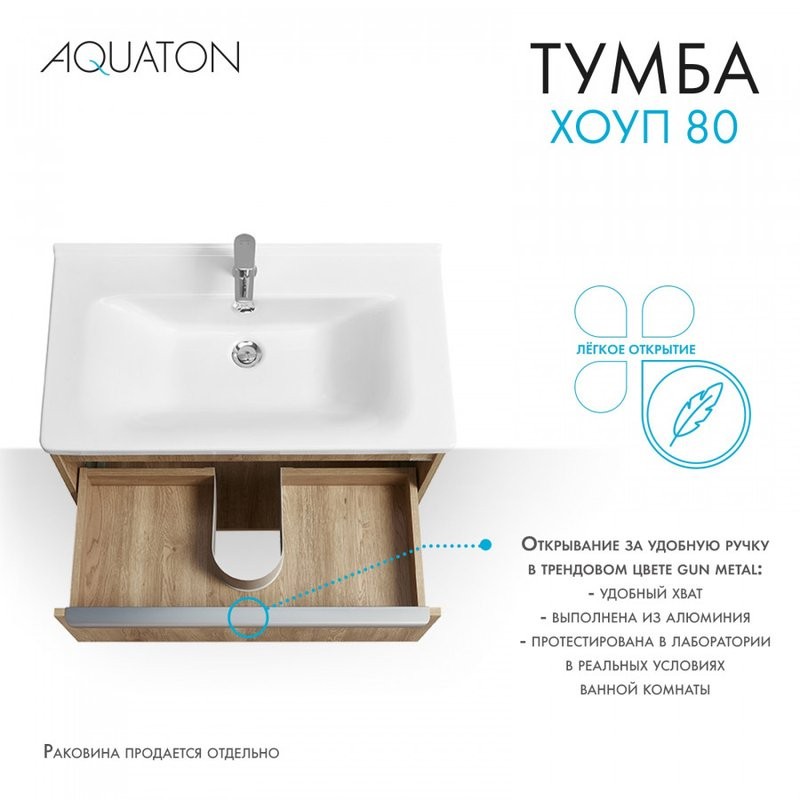 Тумба под раковину без столешницы AQUATON Хоуп 80 подвесная, 1 ящик, орех