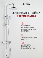 Душевая стойка BOND Circle B12-8200 с термостатом, хром