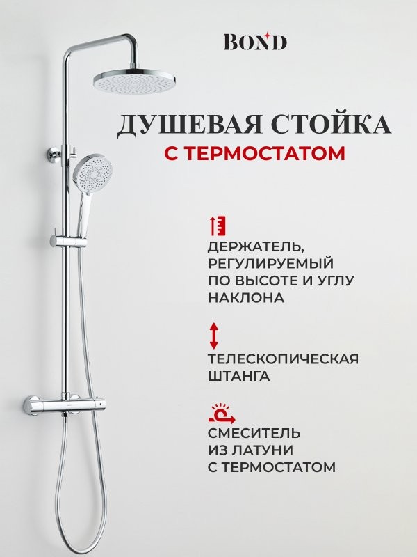 Душевая стойка BOND Circle B12-8200 с термостатом, хром