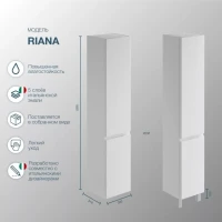 Шкаф пенал для ванной SanStar Riana универсальный, белый