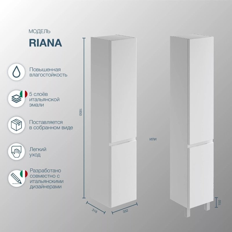 Шкаф пенал для ванной SanStar Riana универсальный, белый