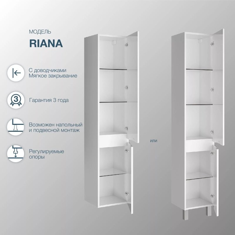 Шкаф пенал для ванной SanStar Riana универсальный, белый