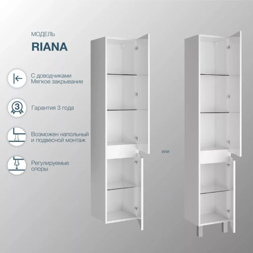 Шкаф пенал для ванной SanStar Riana универсальный, белый