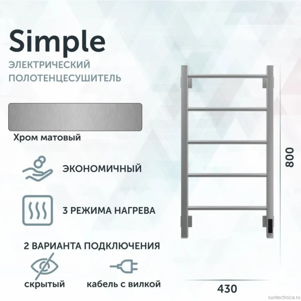 Полотенцесушитель электрический Grota Simple K 430х800 NM EL 80x45 см, подключение справа, слева, скрытое подключение справа, матовый хром, лесенка