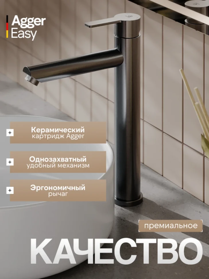 Смеситель для раковины Agger Easy A3112155 оружейная сталь матовая