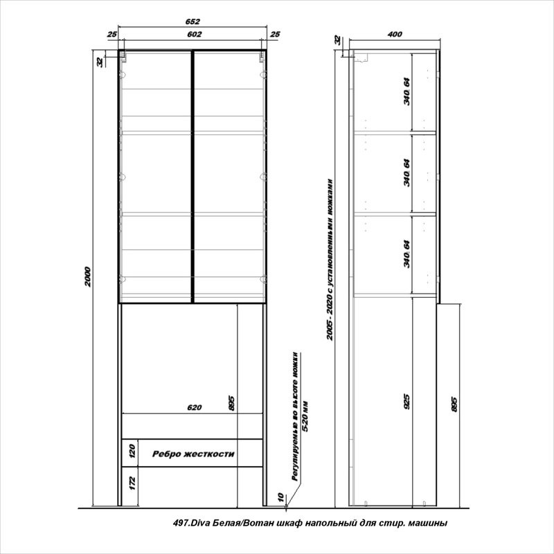 Шкаф над стиральной машиной SanStar Diva 65 напольный, матовый белый, дуб вотан
