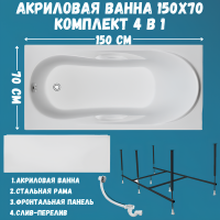 Акриловая ванна 1MarKa Medea Премиум 150x70 см, пристенная, белая, с каркасом, с экраном, со сливом-переливом