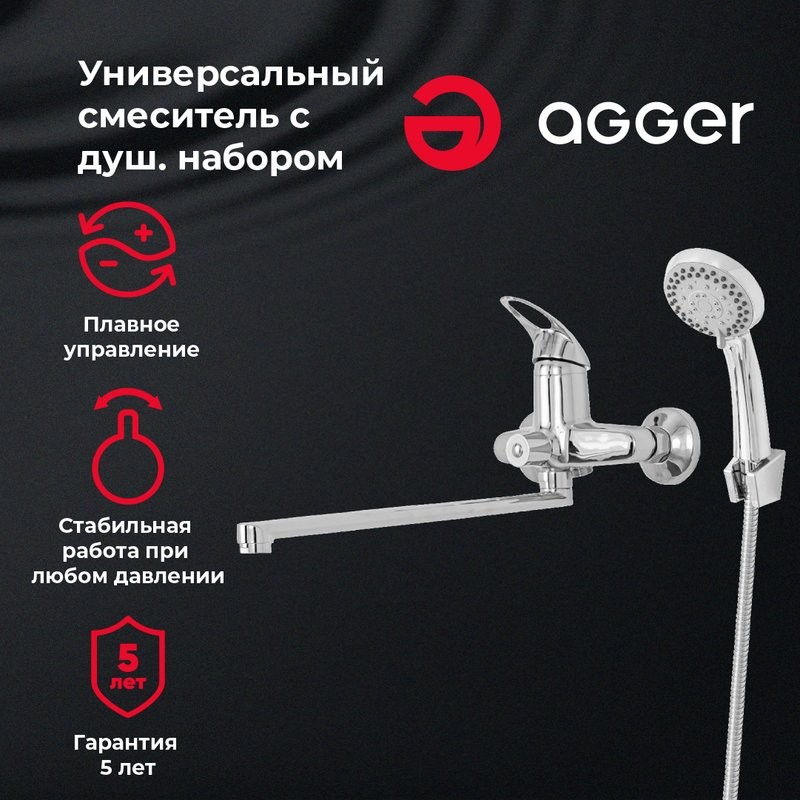 Универсальный смеситель Agger Move Move A0621100
