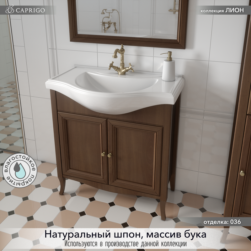 Тумба с раковиной Caprigo Лион 80 2 дверцы, орех античный