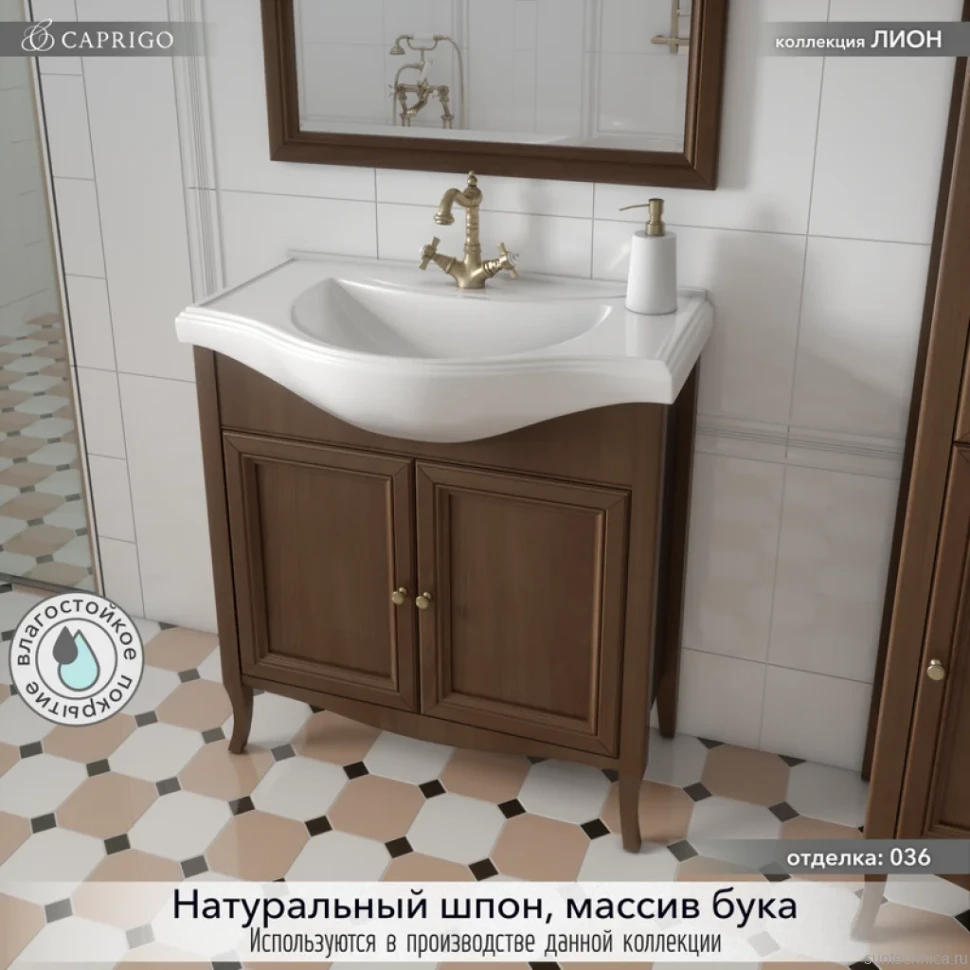 Тумба с раковиной Caprigo Лион 80 2 дверцы, орех античный