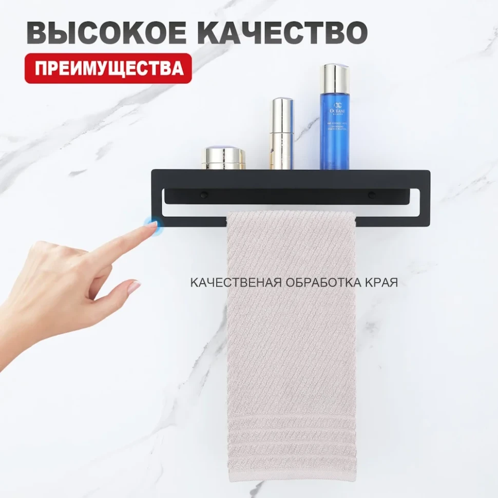 Полка с держателем полотенец Raglo R340.04.06, черный
