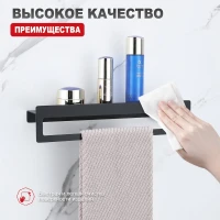 Полка с держателем полотенец Raglo R340.04.06, черный Полка с держателем полотенец Raglo R340.04.06, черный