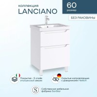 Тумба под раковину SanStar Lanciano 60 напольная, белая