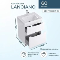 Тумба под раковину SanStar Lanciano 60 напольная, белая