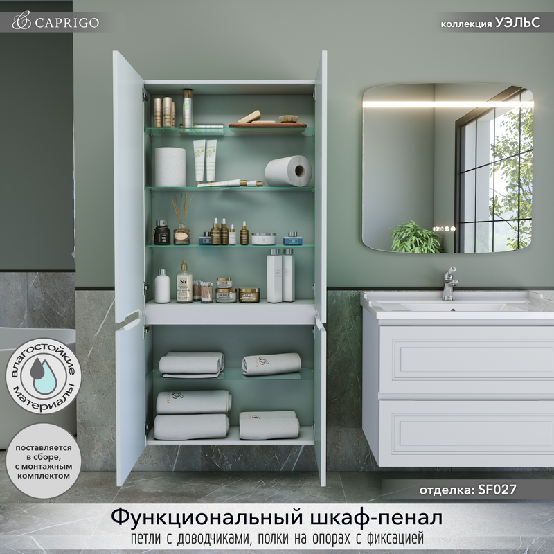 Шкаф-пенал для ванной Caprigo Wales 80 матовый белый