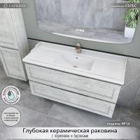 Тумба с раковиной Caprigo Wales 120 белый клен Тумба с раковиной Caprigo Wales 120 белый клен