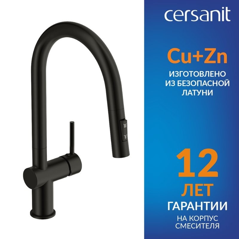 Смеситель для кухни Cersanit Браско (Brasko) 68225 матовый черный