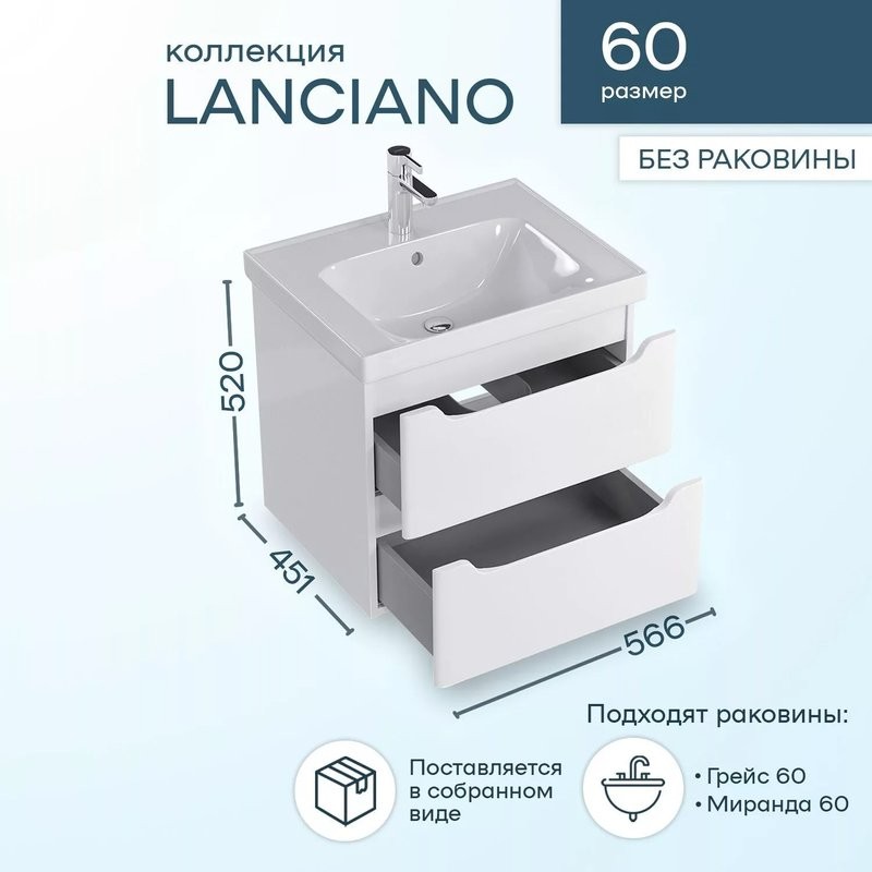 Мебель для ванной комнаты SanStar Lanciano 60 подвесная