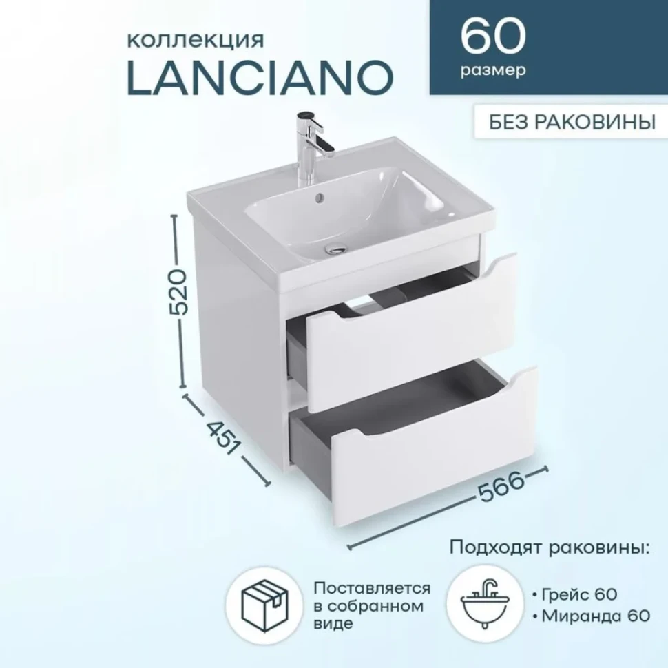 Мебель для ванной комнаты SanStar Lanciano 60 подвесная