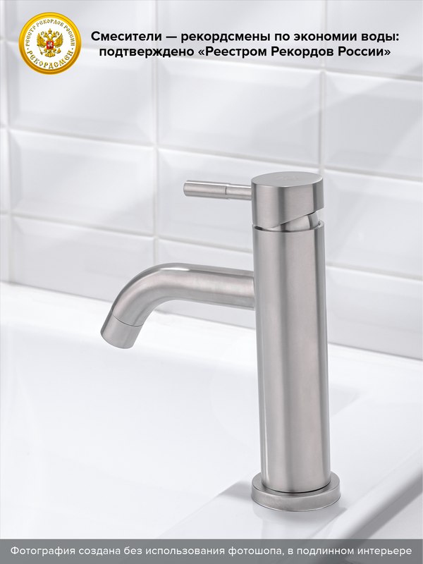 Смеситель для раковины РМС SUS128 SUS128-001F сталь