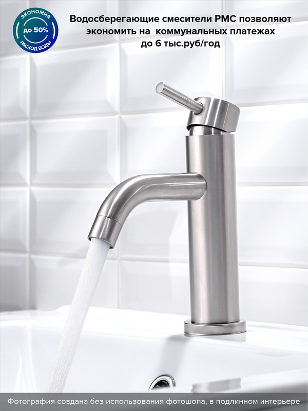 Смеситель для раковины РМС SUS128 SUS128-001F сталь